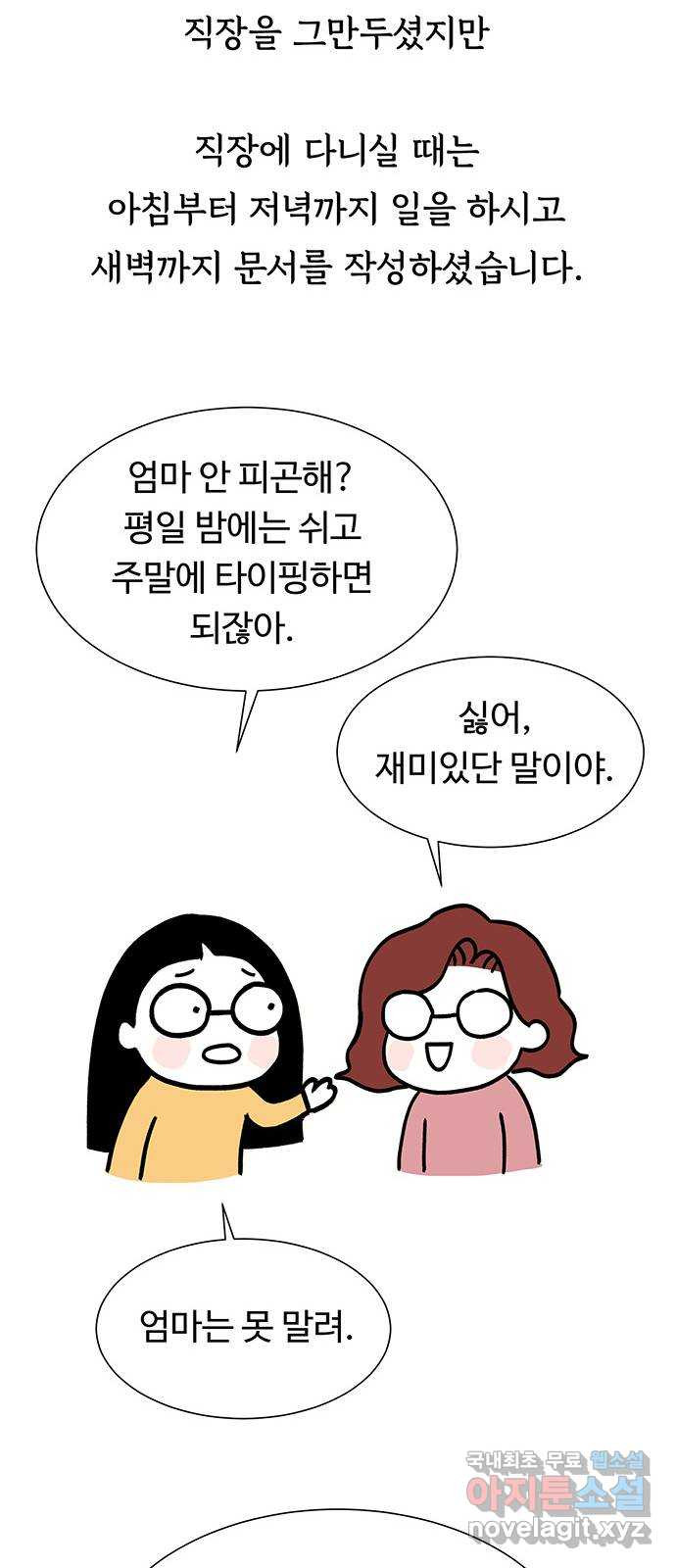 노인의 꿈 후기 - 웹툰 이미지 40