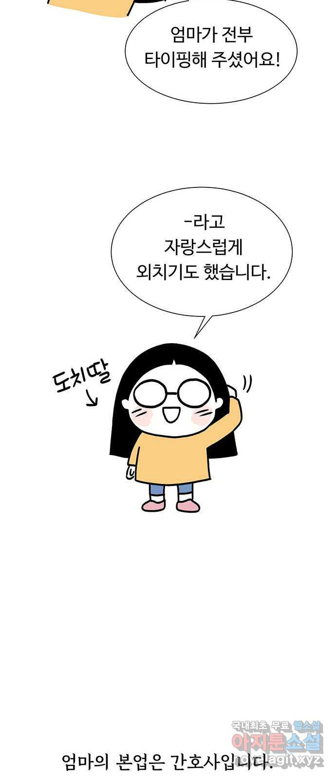 노인의 꿈 후기 - 웹툰 이미지 43