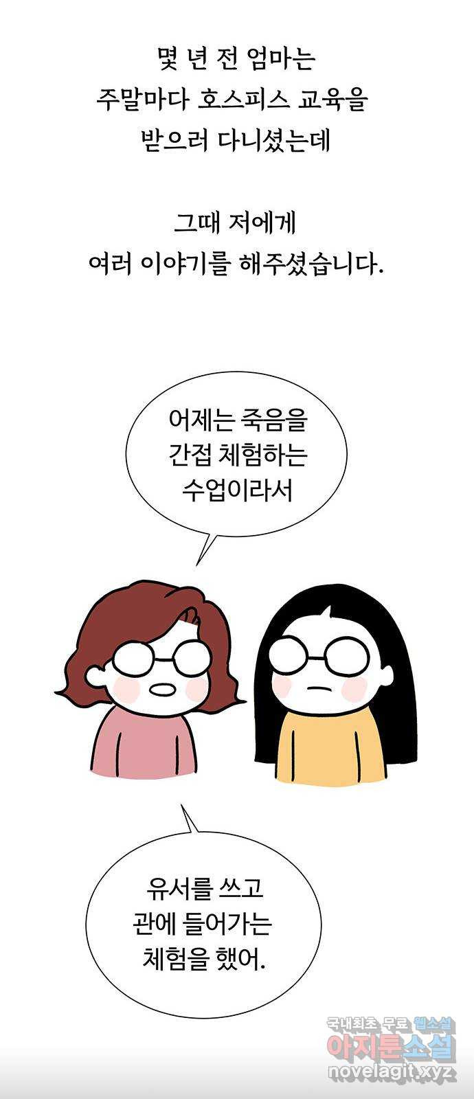 노인의 꿈 후기 - 웹툰 이미지 44