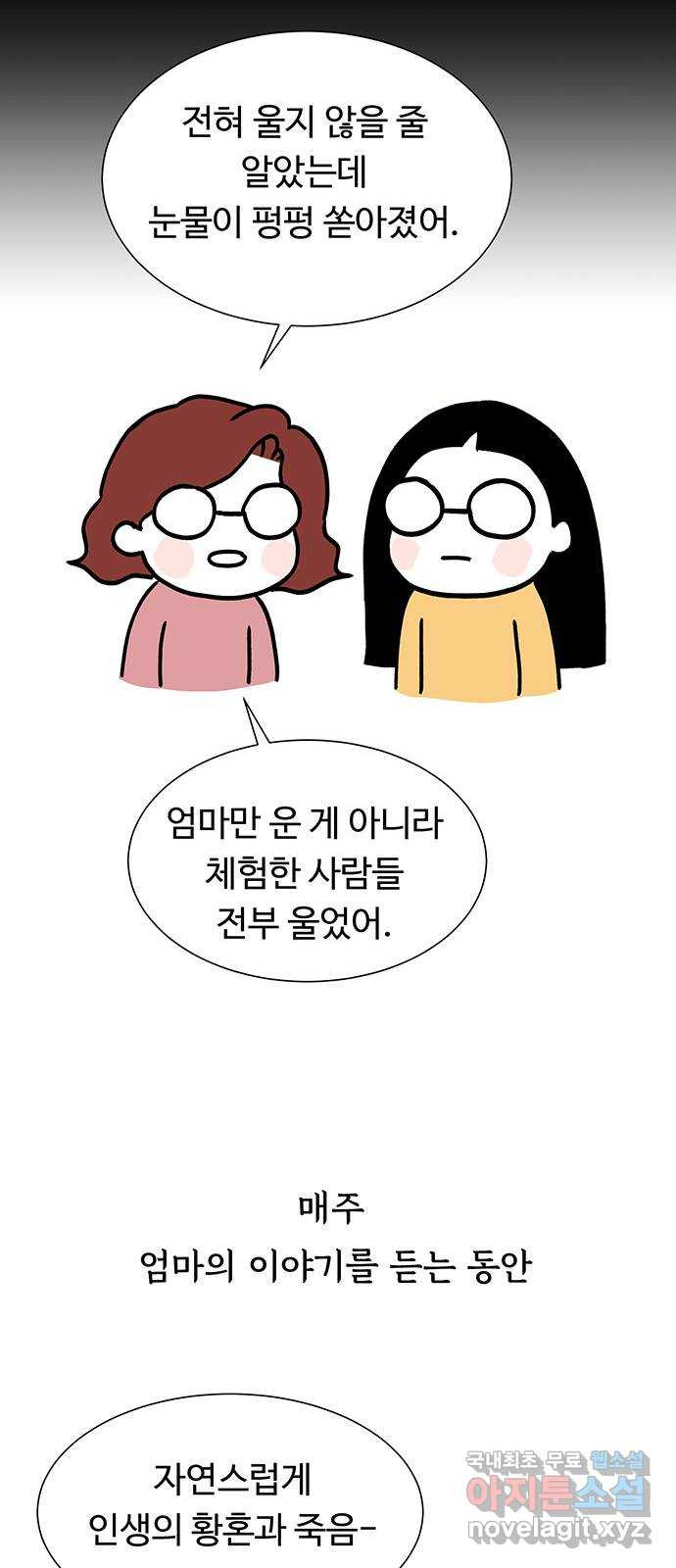 노인의 꿈 후기 - 웹툰 이미지 48