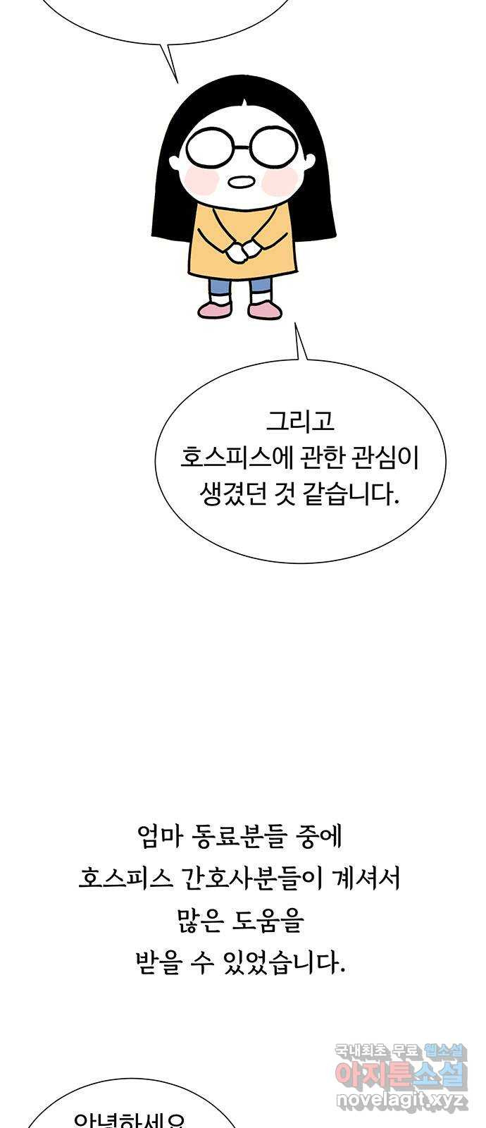 노인의 꿈 후기 - 웹툰 이미지 49