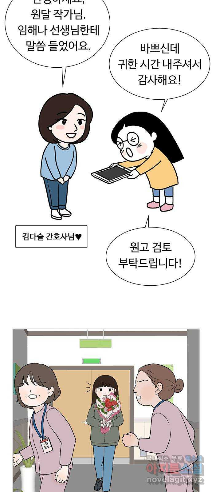 노인의 꿈 후기 - 웹툰 이미지 50