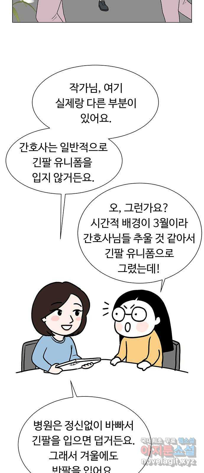 노인의 꿈 후기 - 웹툰 이미지 51