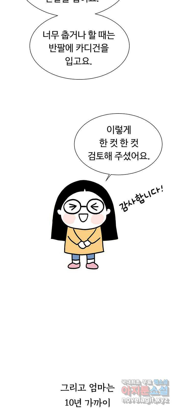 노인의 꿈 후기 - 웹툰 이미지 52