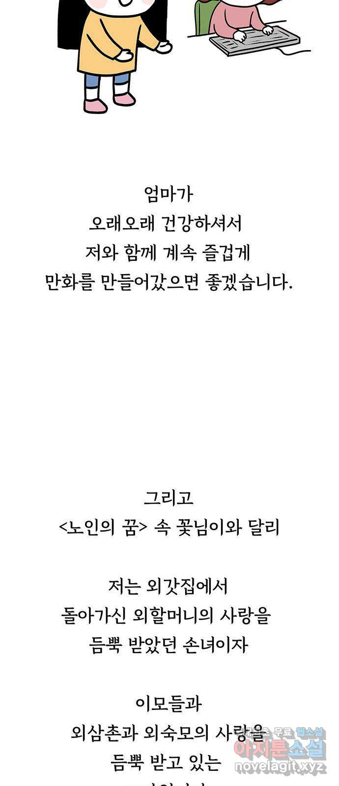 노인의 꿈 후기 - 웹툰 이미지 58