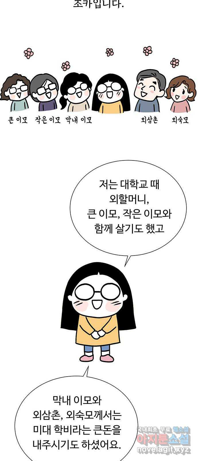 노인의 꿈 후기 - 웹툰 이미지 59