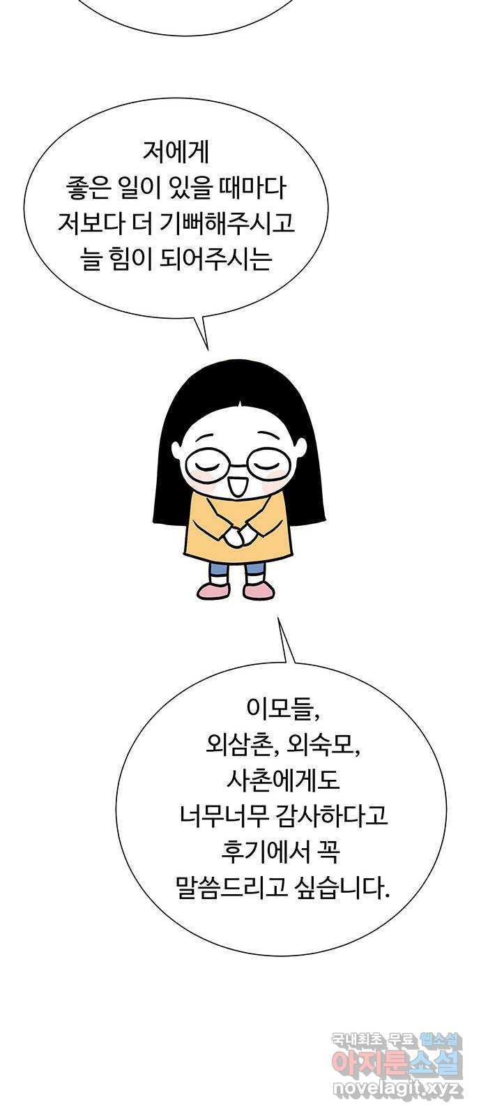 노인의 꿈 후기 - 웹툰 이미지 60