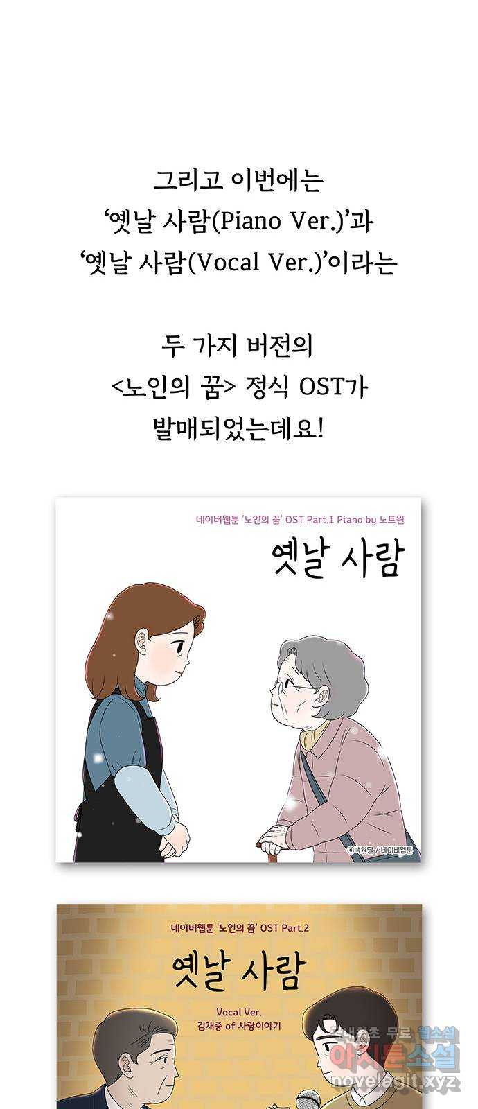 노인의 꿈 후기 - 웹툰 이미지 61