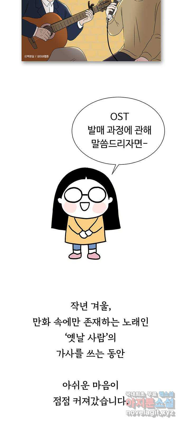 노인의 꿈 후기 - 웹툰 이미지 62