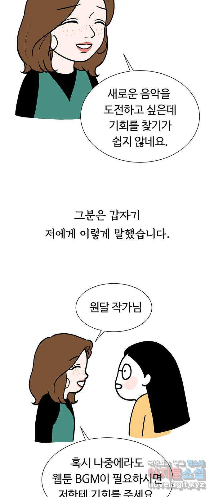 노인의 꿈 후기 - 웹툰 이미지 66