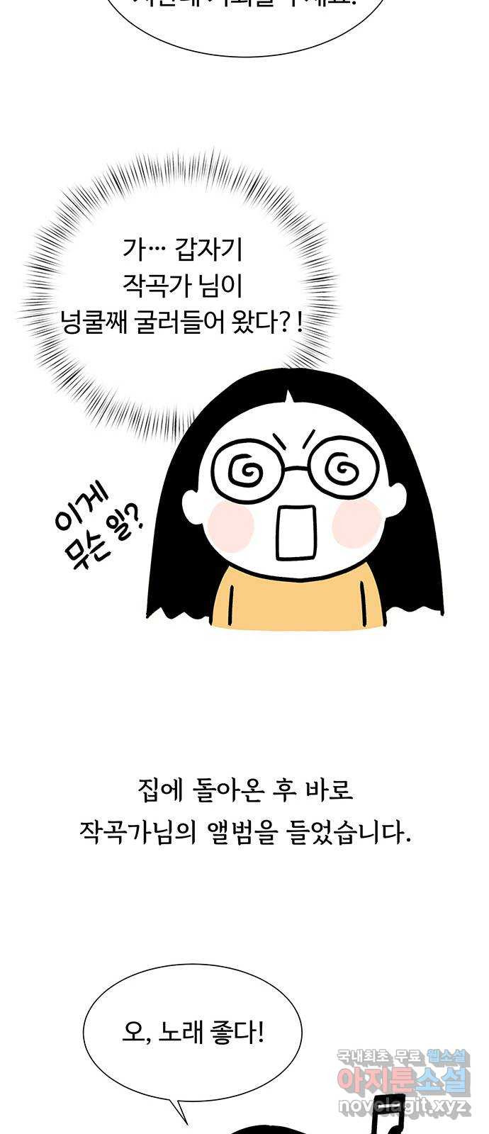 노인의 꿈 후기 - 웹툰 이미지 67