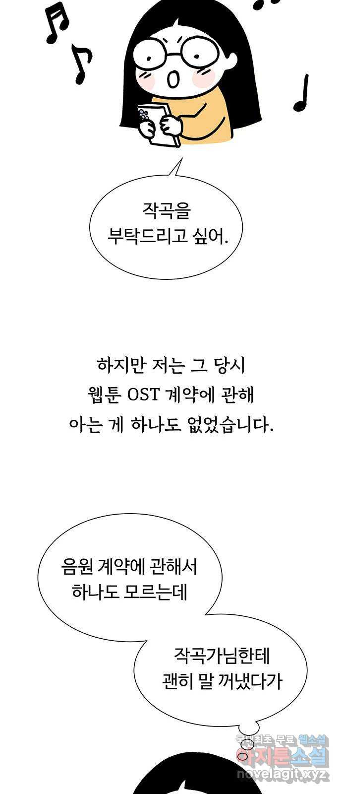 노인의 꿈 후기 - 웹툰 이미지 68