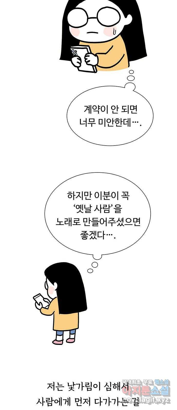 노인의 꿈 후기 - 웹툰 이미지 69