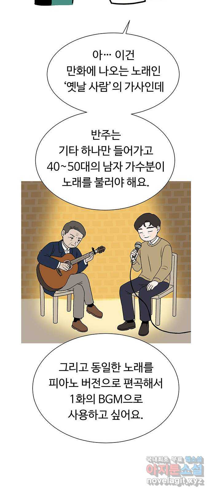 노인의 꿈 후기 - 웹툰 이미지 73