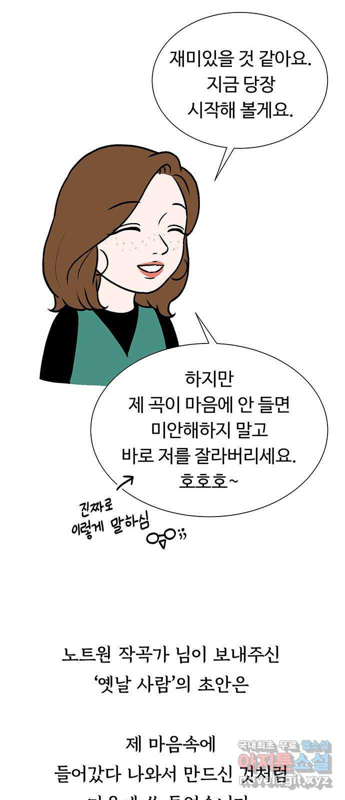 노인의 꿈 후기 - 웹툰 이미지 74