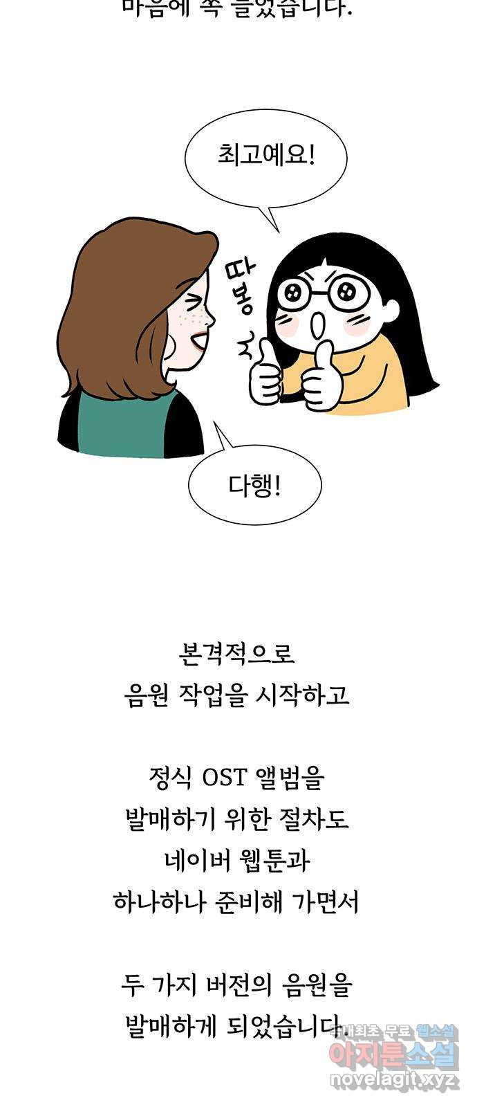 노인의 꿈 후기 - 웹툰 이미지 75