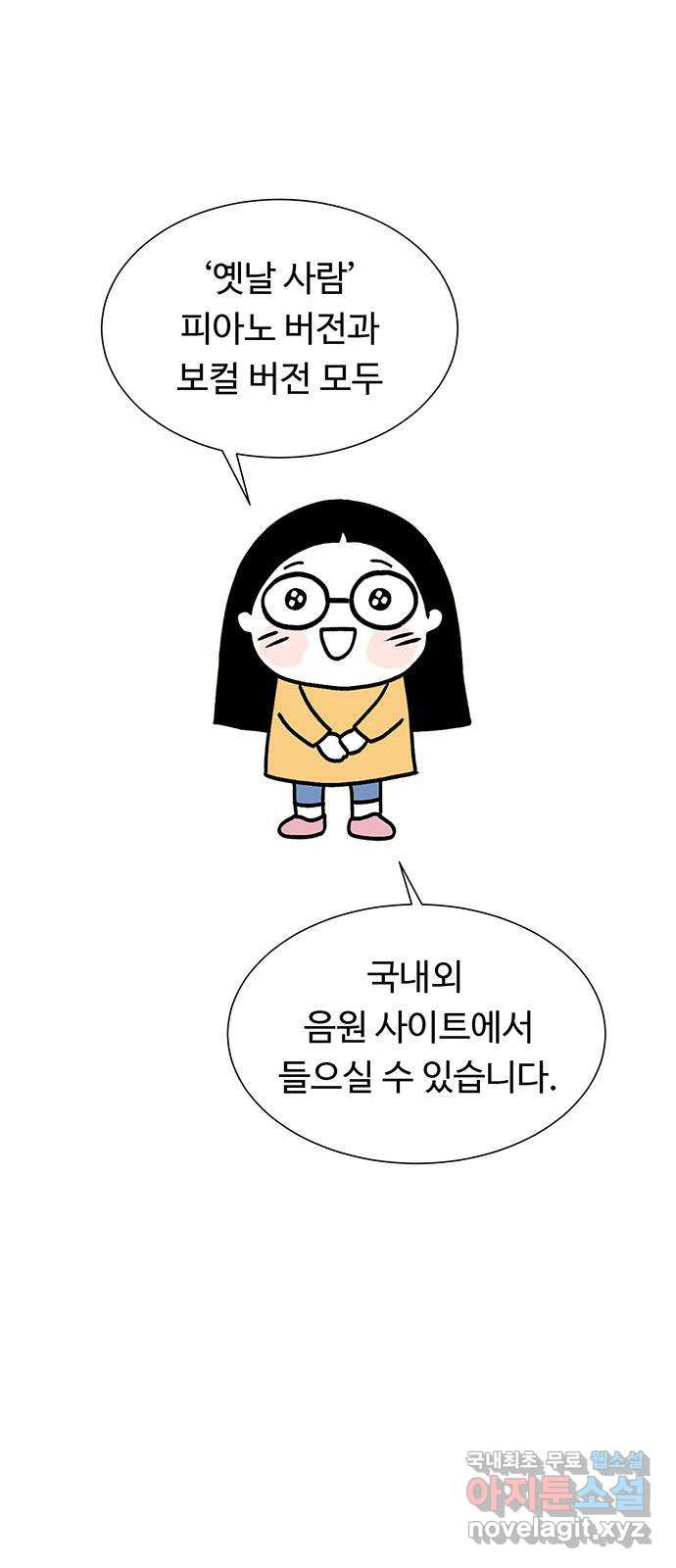 노인의 꿈 후기 - 웹툰 이미지 76