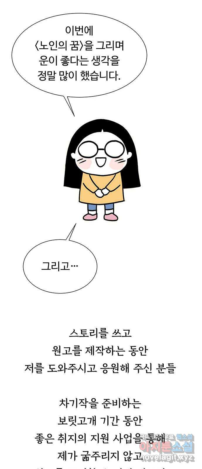 노인의 꿈 후기 - 웹툰 이미지 77