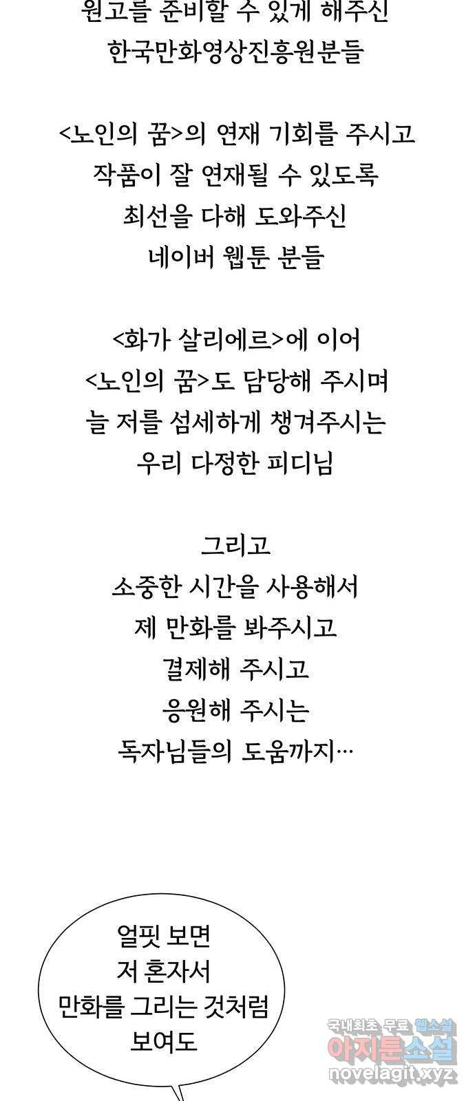 노인의 꿈 후기 - 웹툰 이미지 78