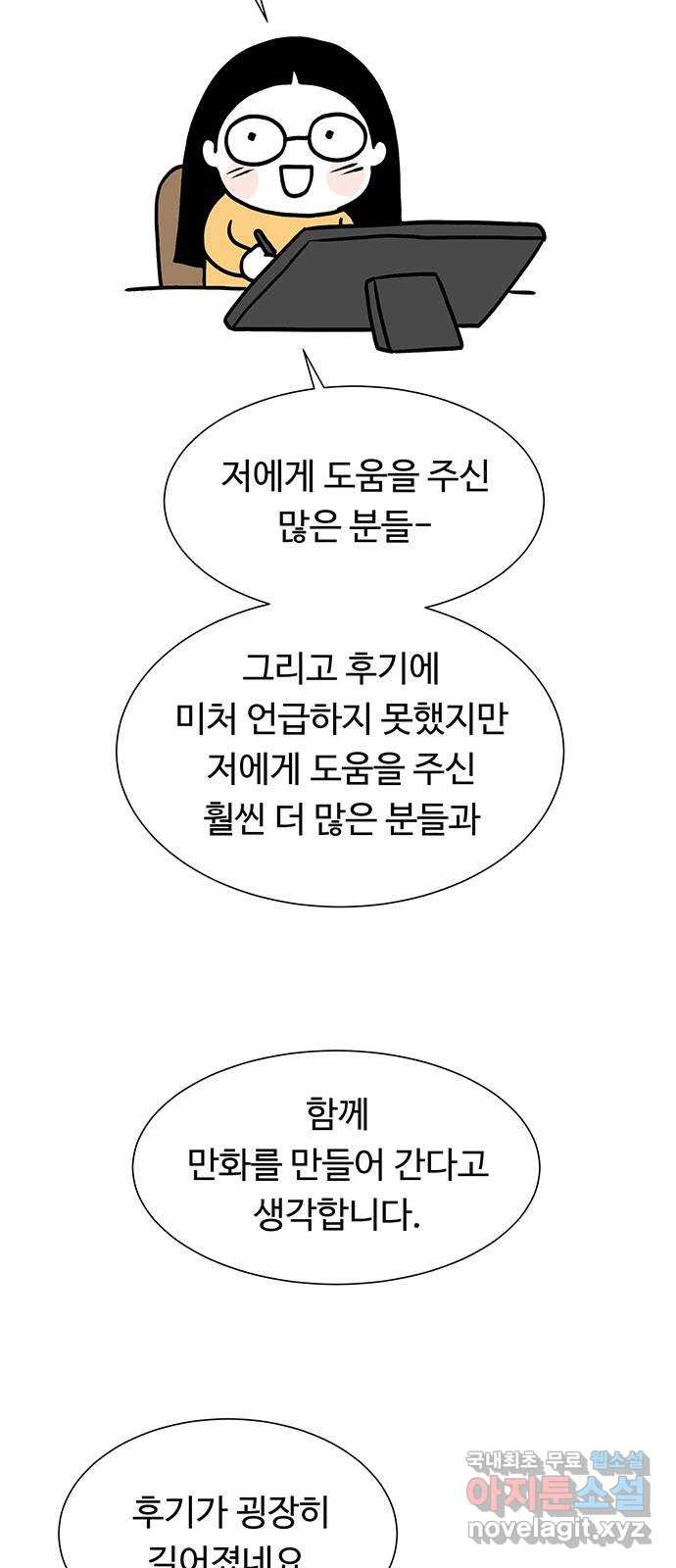 노인의 꿈 후기 - 웹툰 이미지 79