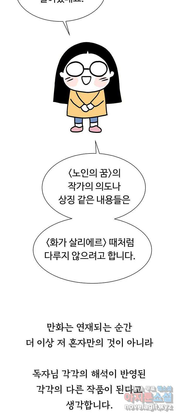 노인의 꿈 후기 - 웹툰 이미지 80