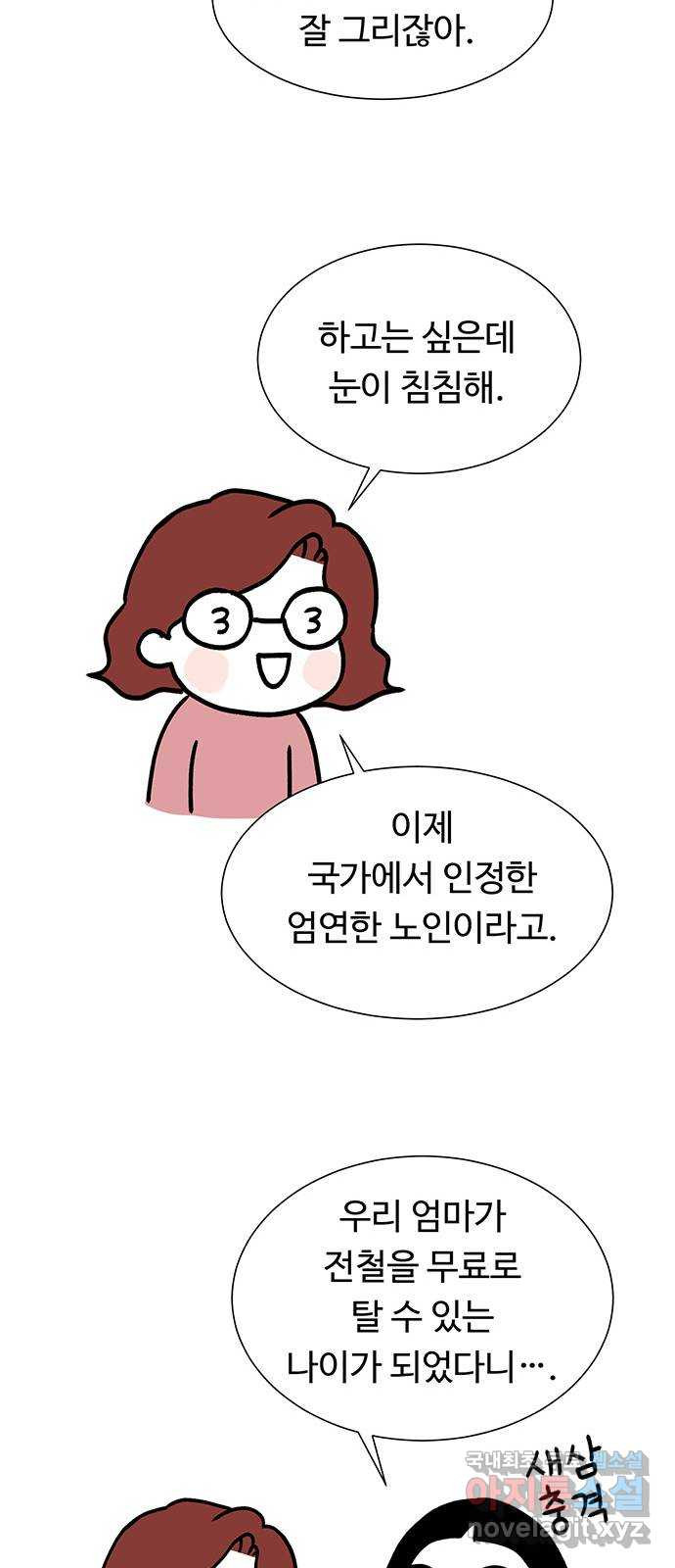 노인의 꿈 후기 - 웹툰 이미지 85