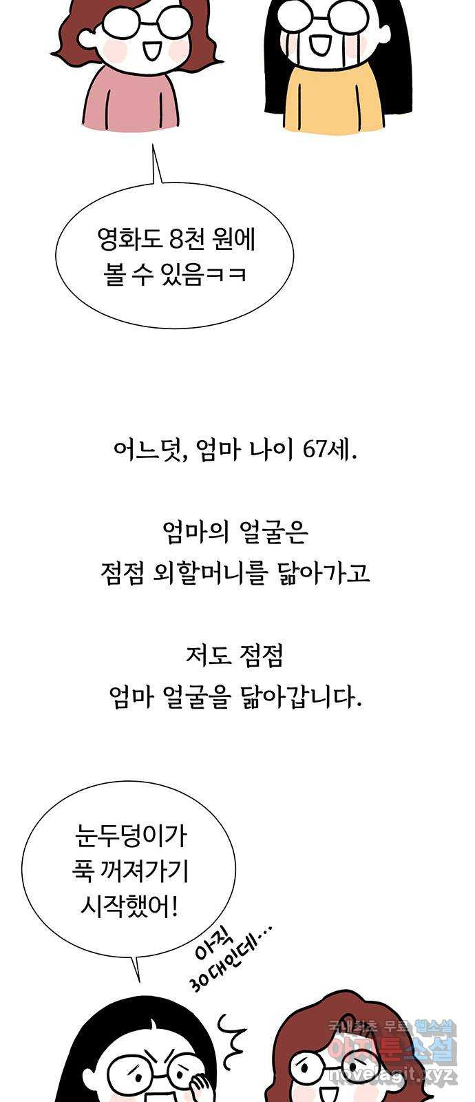 노인의 꿈 후기 - 웹툰 이미지 86