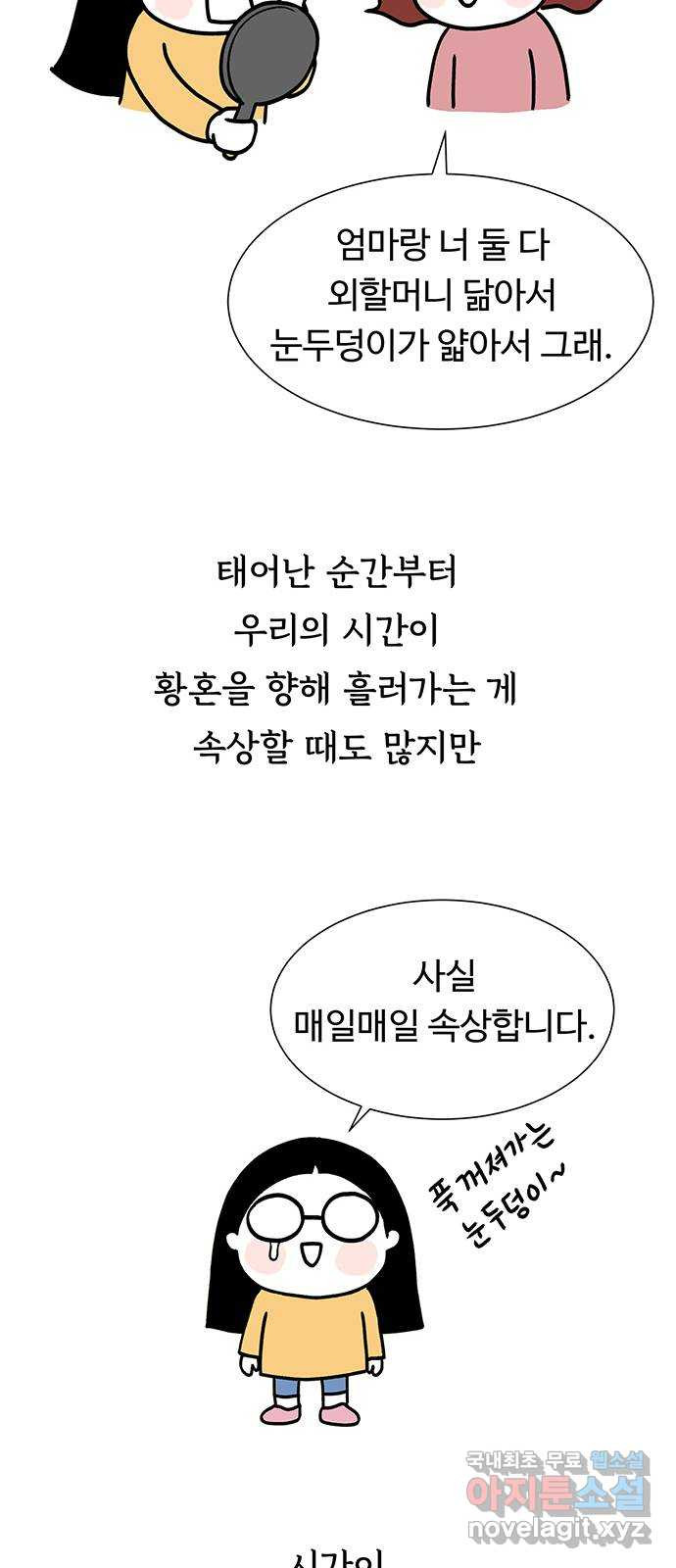 노인의 꿈 후기 - 웹툰 이미지 87