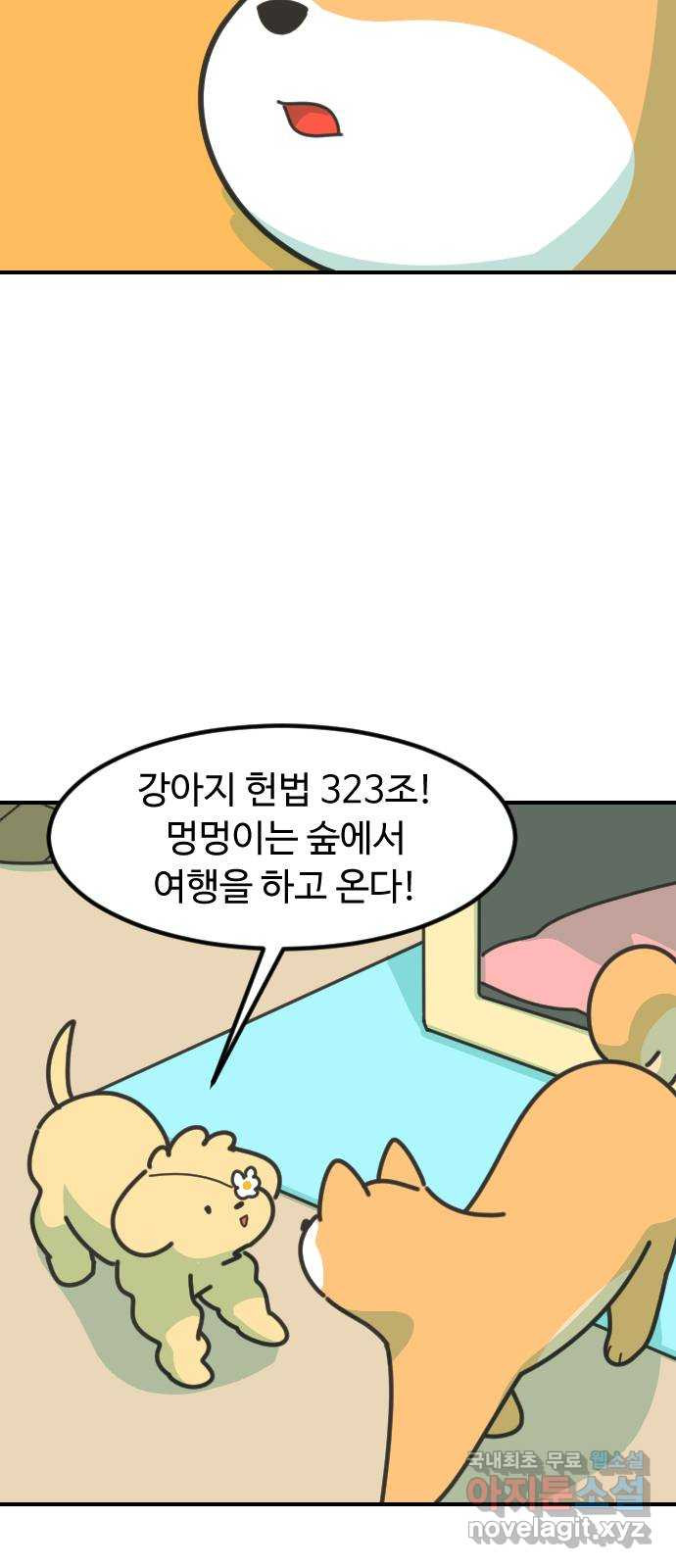 애구애구 46화 - 웹툰 이미지 8