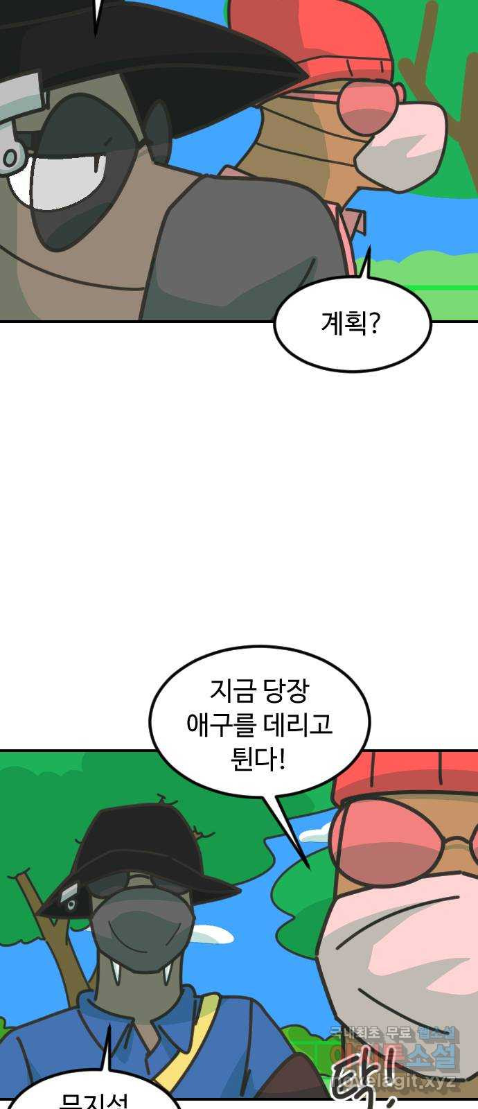 애구애구 46화 - 웹툰 이미지 26