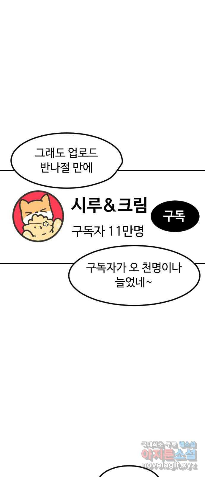 애구애구 46화 - 웹툰 이미지 36