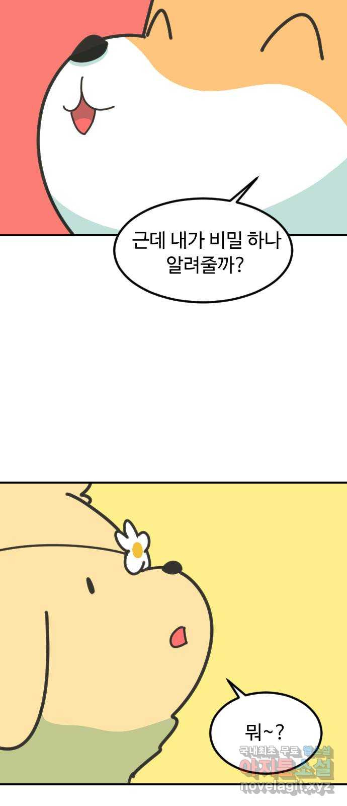 애구애구 46화 - 웹툰 이미지 48