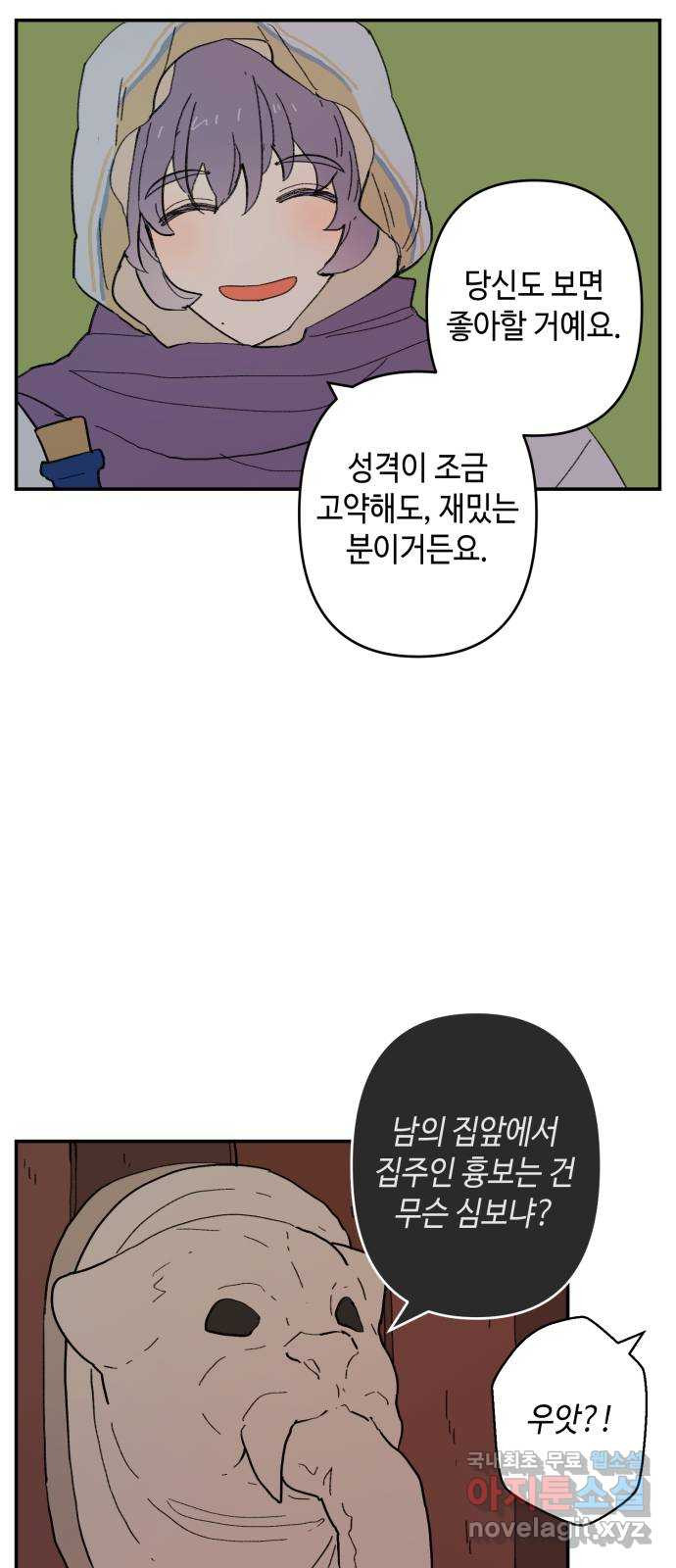 밤을 깨우는 마법 외전 8화 루시의 인사 - 웹툰 이미지 28