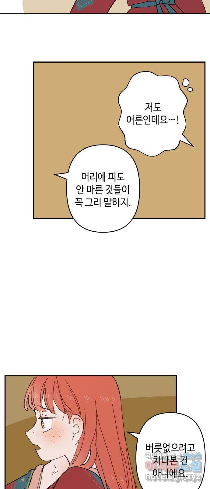 밤을 깨우는 마법 외전 8화 루시의 인사 - 웹툰 이미지 36