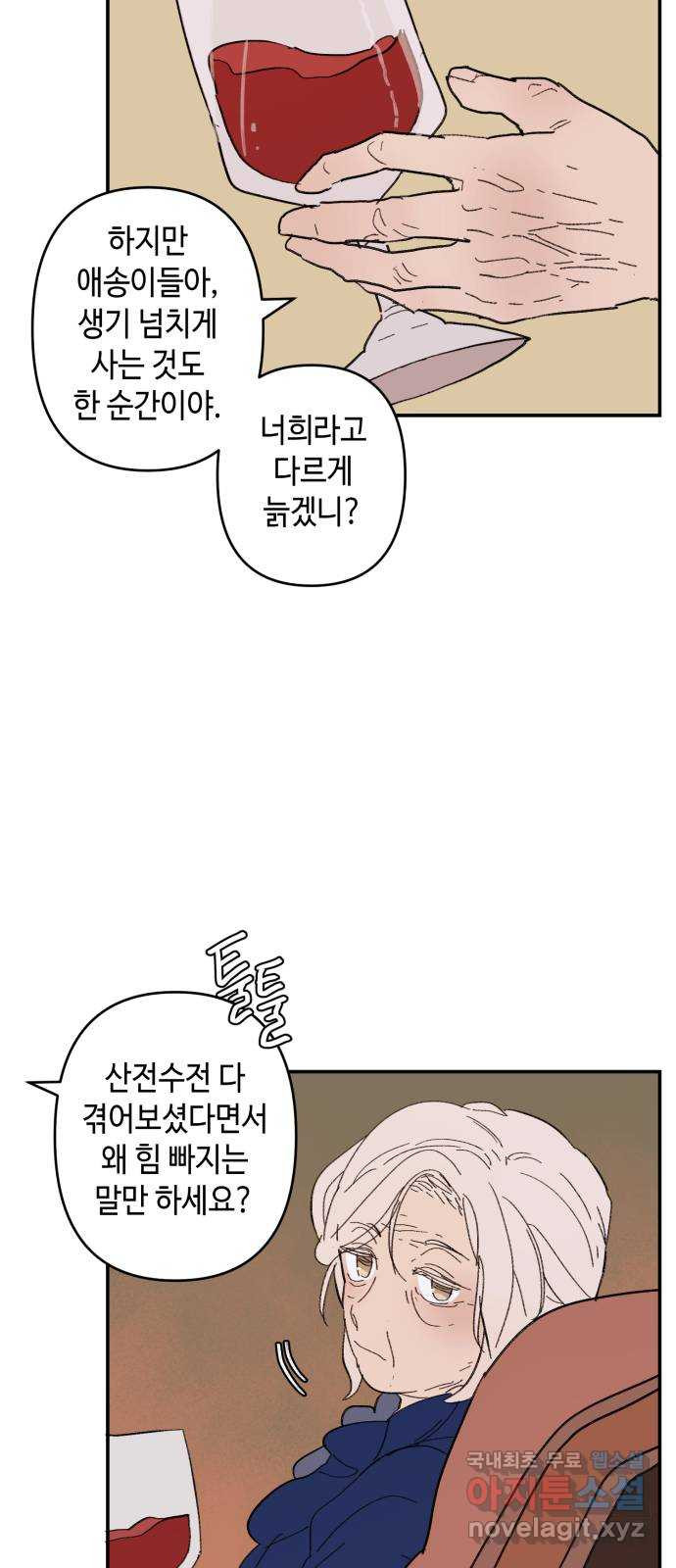 밤을 깨우는 마법 외전 8화 루시의 인사 - 웹툰 이미지 39