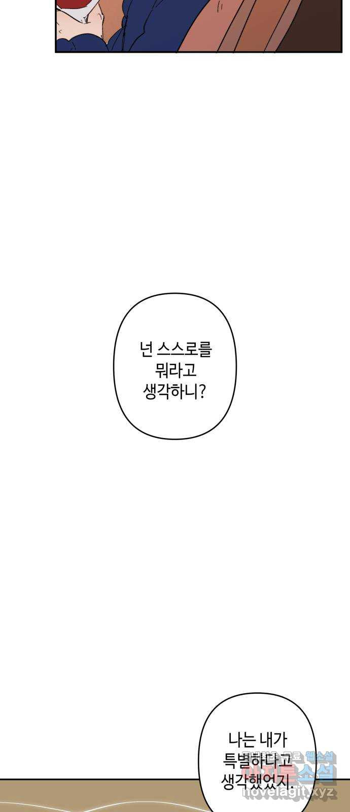 밤을 깨우는 마법 외전 8화 루시의 인사 - 웹툰 이미지 40