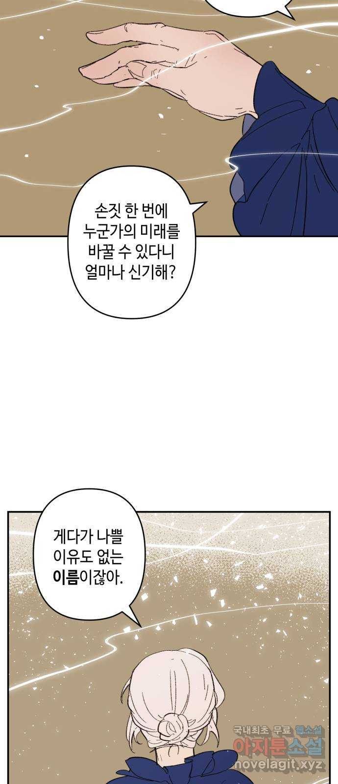 밤을 깨우는 마법 외전 8화 루시의 인사 - 웹툰 이미지 41