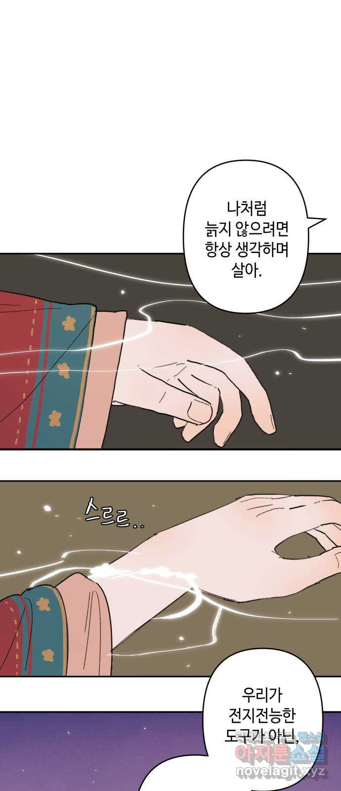 밤을 깨우는 마법 외전 8화 루시의 인사 - 웹툰 이미지 47