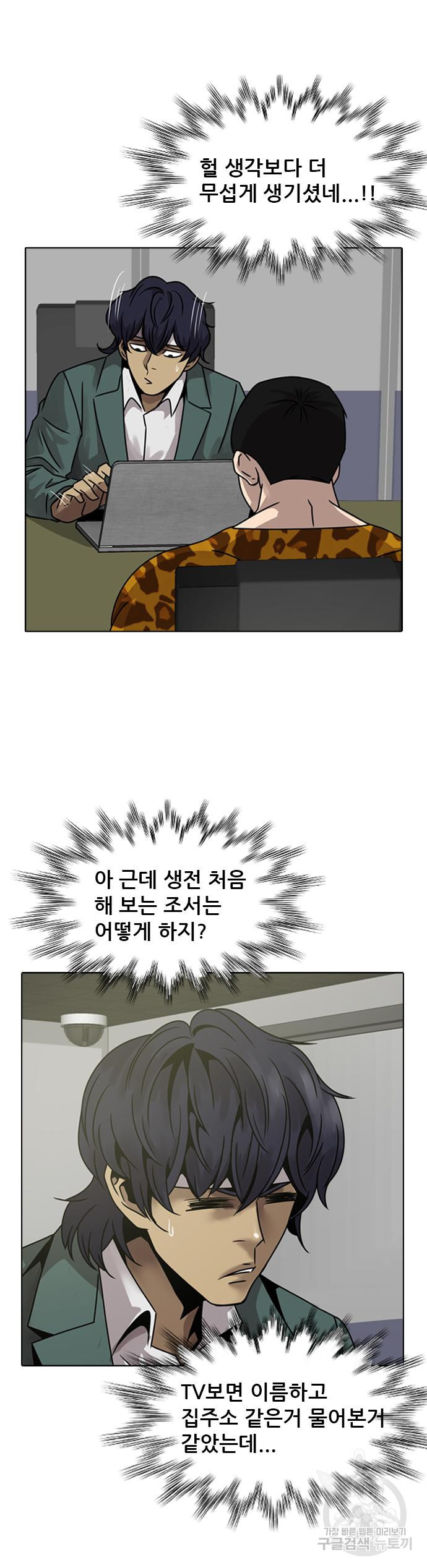 족가 5화 - 웹툰 이미지 3