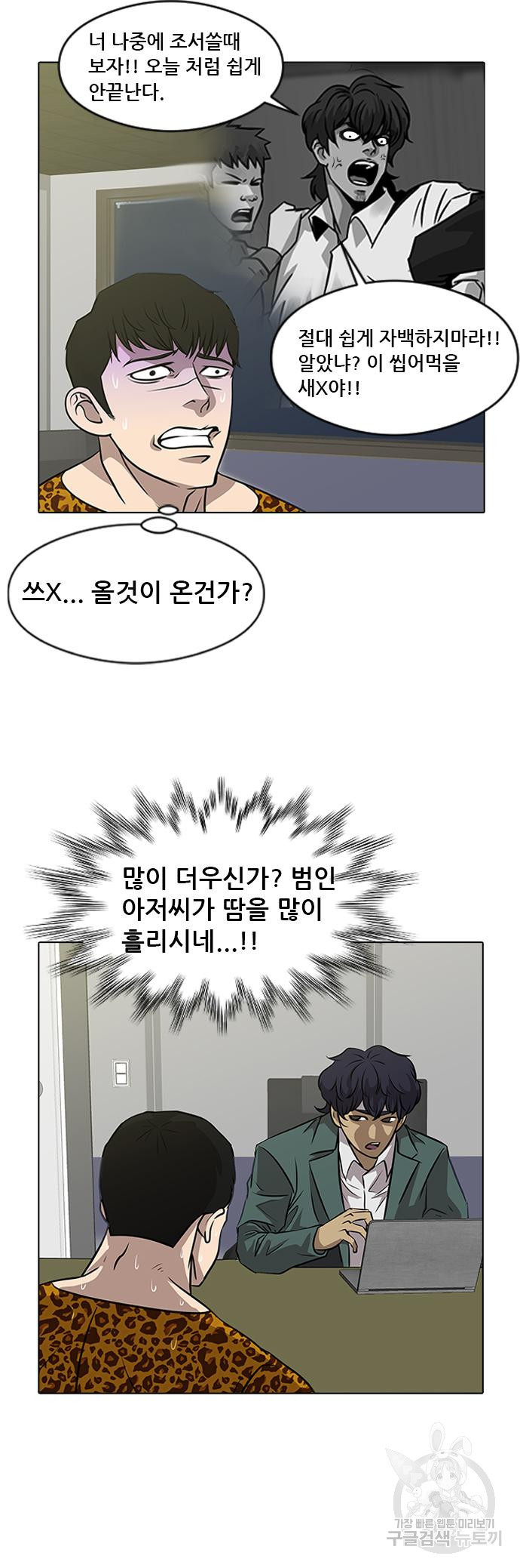 족가 5화 - 웹툰 이미지 29