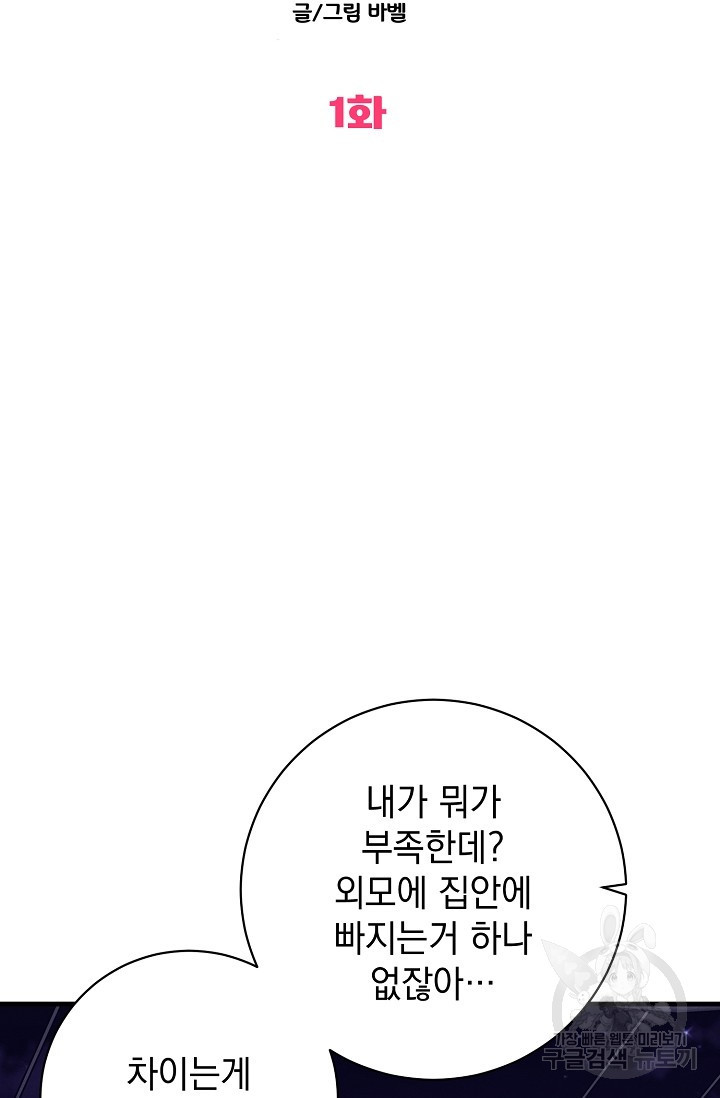 다공익선 친구의 비밀 1화 - 웹툰 이미지 2