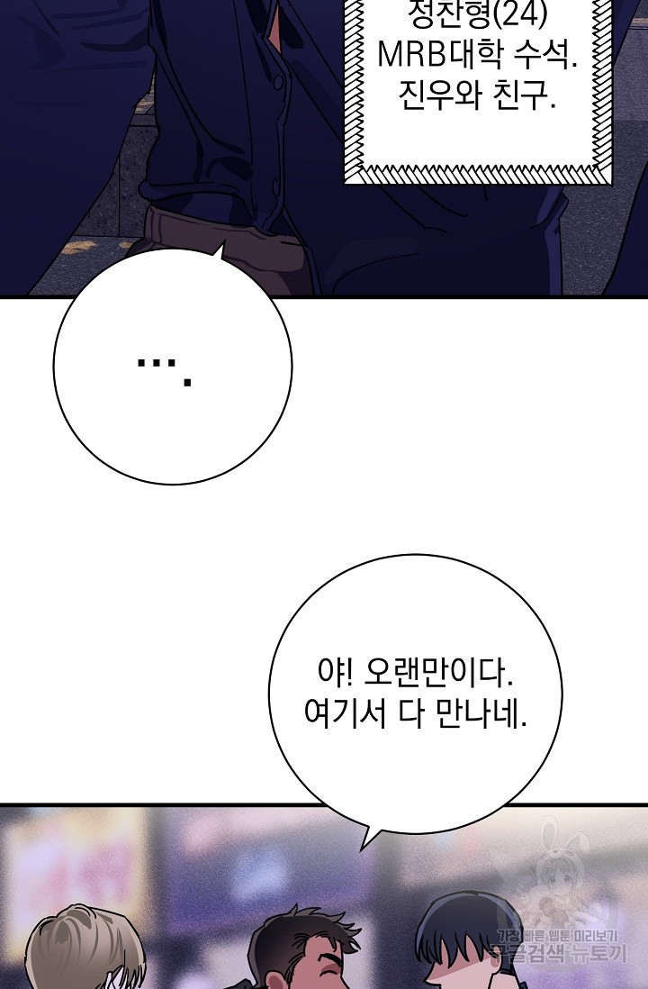 다공익선 친구의 비밀 1화 - 웹툰 이미지 22