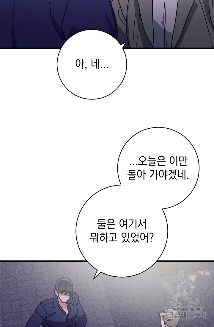 다공익선 친구의 비밀 1화 - 웹툰 이미지 29