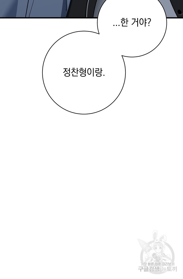 다공익선 친구의 비밀 3화 - 웹툰 이미지 3