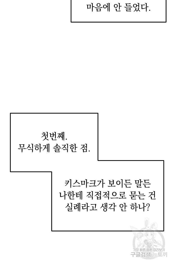 다공익선 친구의 비밀 3화 - 웹툰 이미지 9