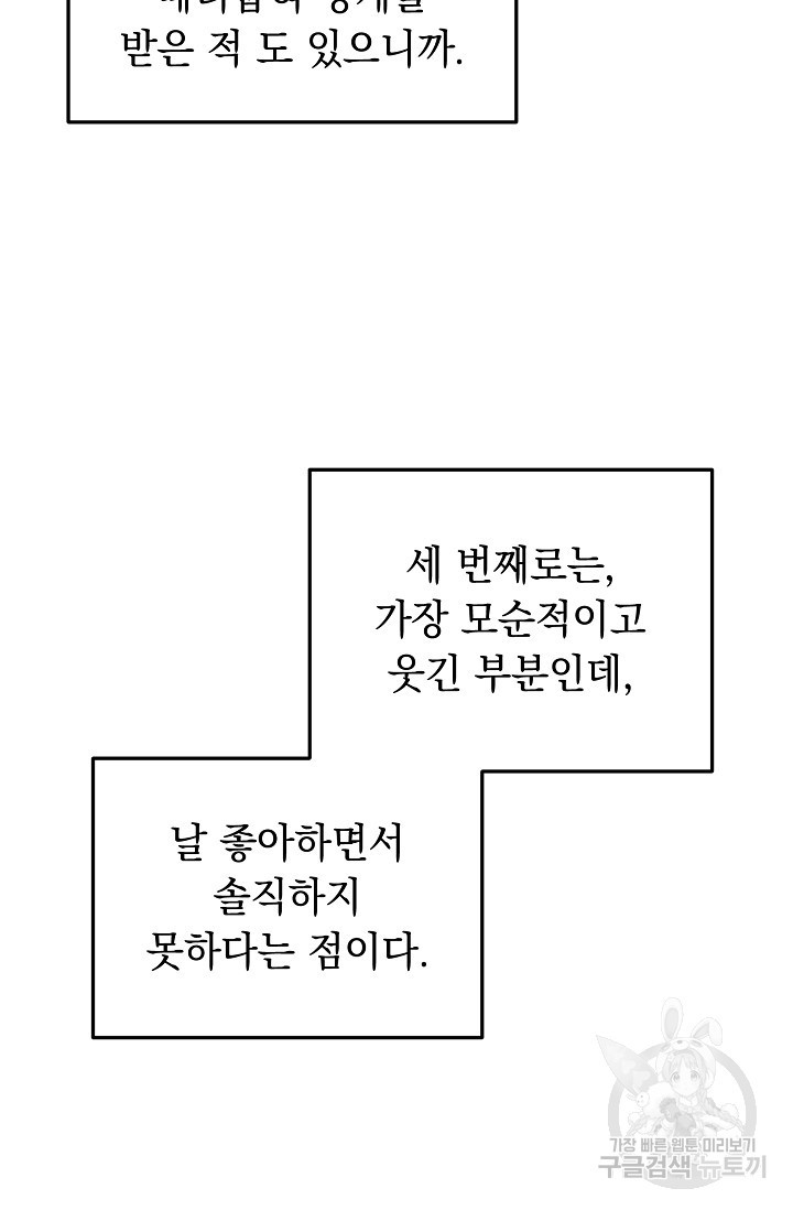 다공익선 친구의 비밀 3화 - 웹툰 이미지 14