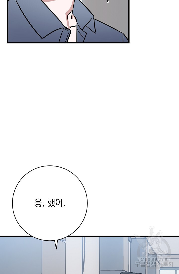 다공익선 친구의 비밀 3화 - 웹툰 이미지 29