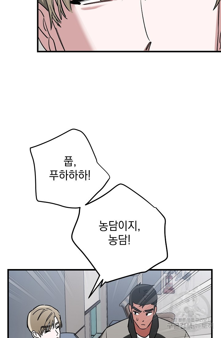 다공익선 친구의 비밀 3화 - 웹툰 이미지 38