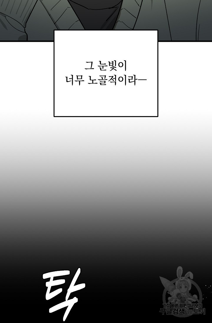 다공익선 친구의 비밀 3화 - 웹툰 이미지 62