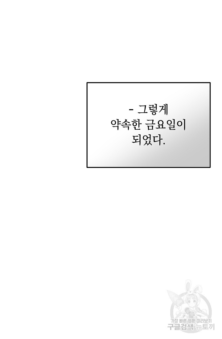 다공익선 친구의 비밀 4화 - 웹툰 이미지 4